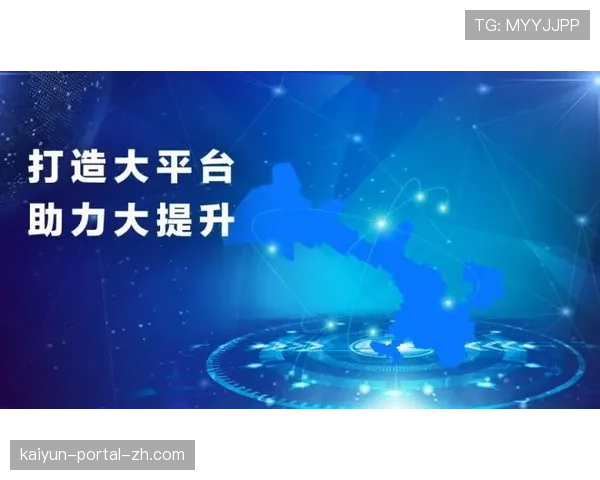 跨部门协同平台上线 信息共享推动审批流程简化